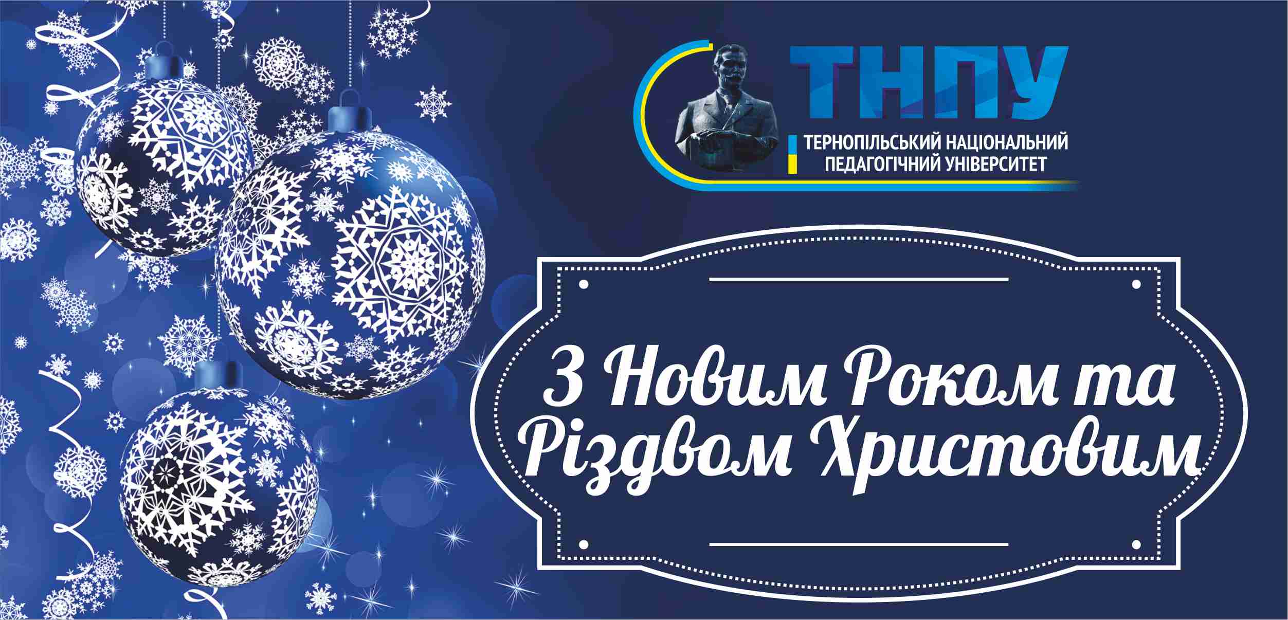 вітання ТНПУ